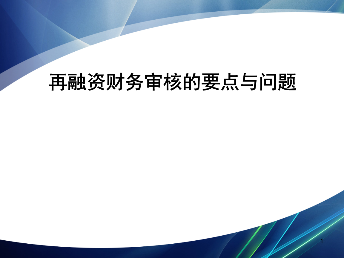 再融资财务规范(再融资 财务性投资认定)库尔勒市