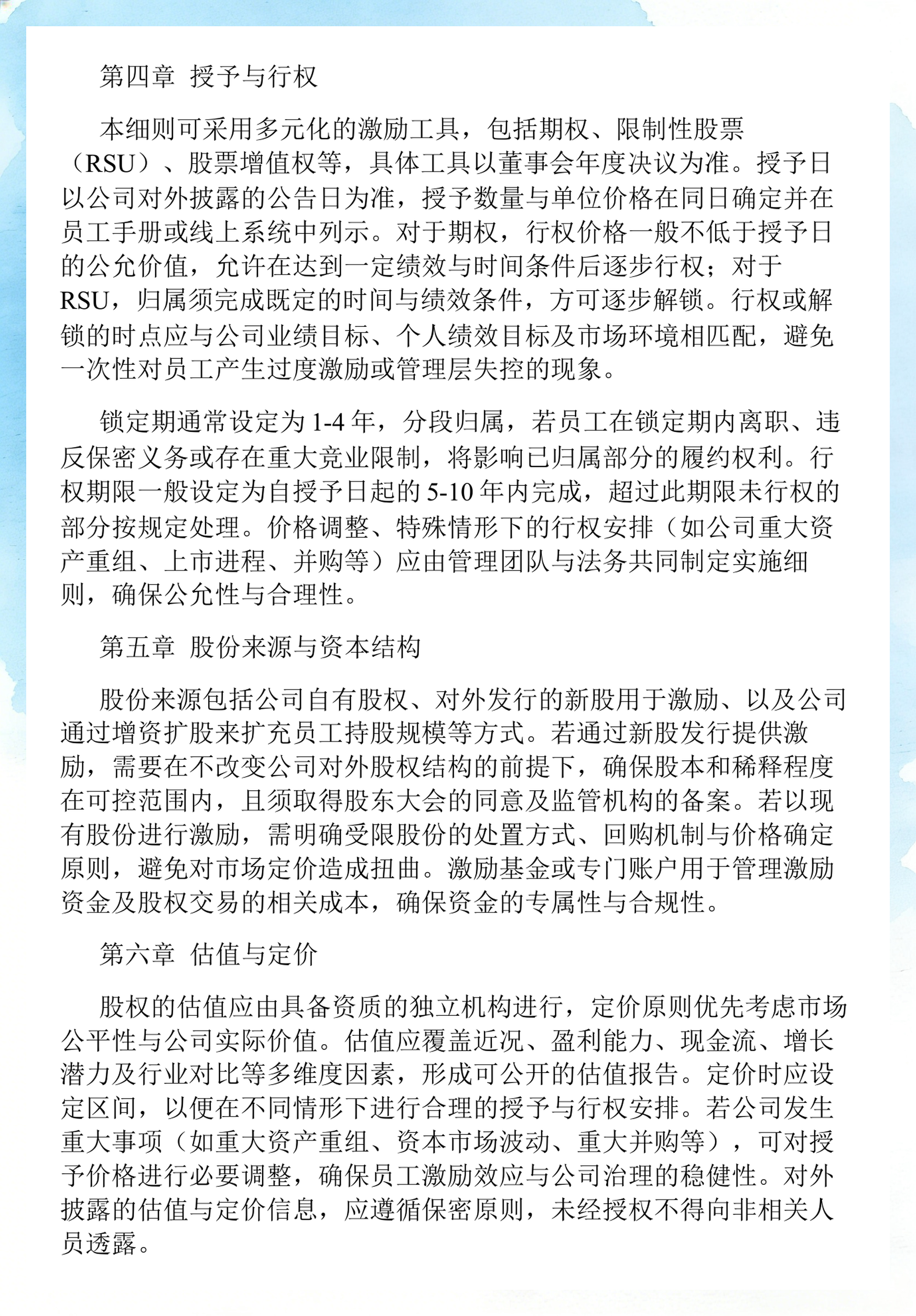 员工持股计划设计(员工持股计划书模板)库尔勒市 员工持股计划设计(员工持股计划书模板)库尔勒市
